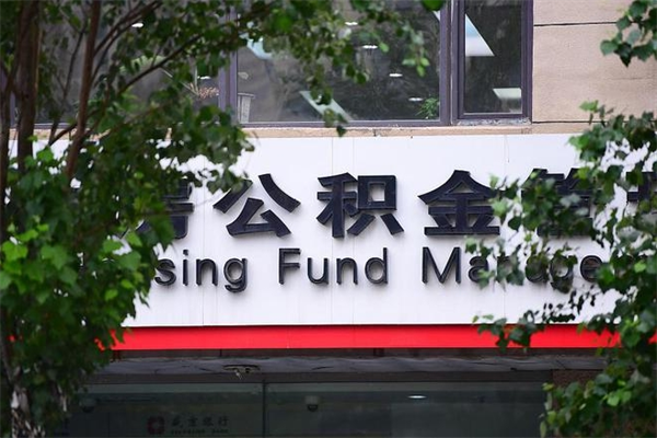 许昌市公积金怎么取（市公积金提取需要什么材料）